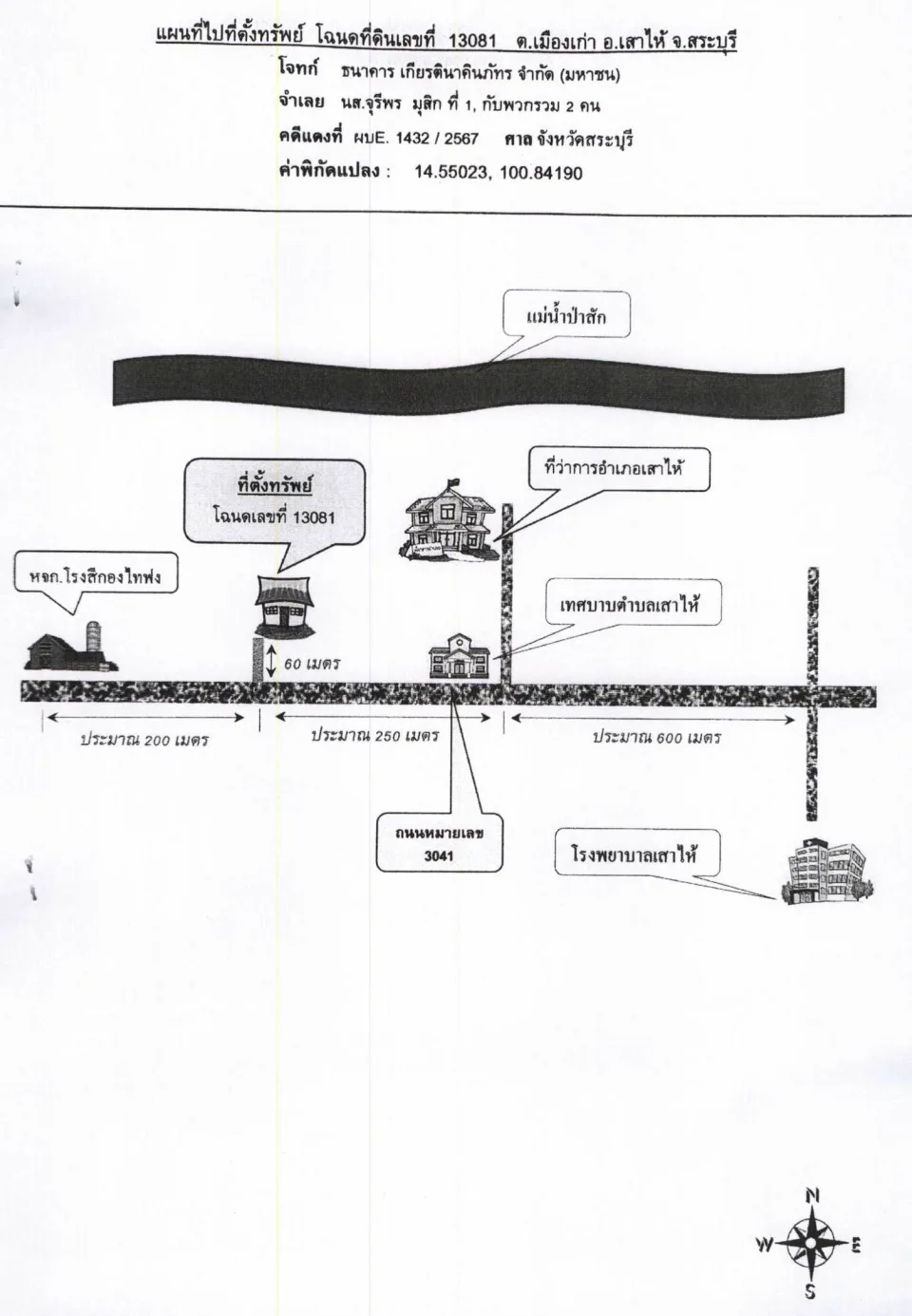 แผนที่ประกอบทรัพย์ 1