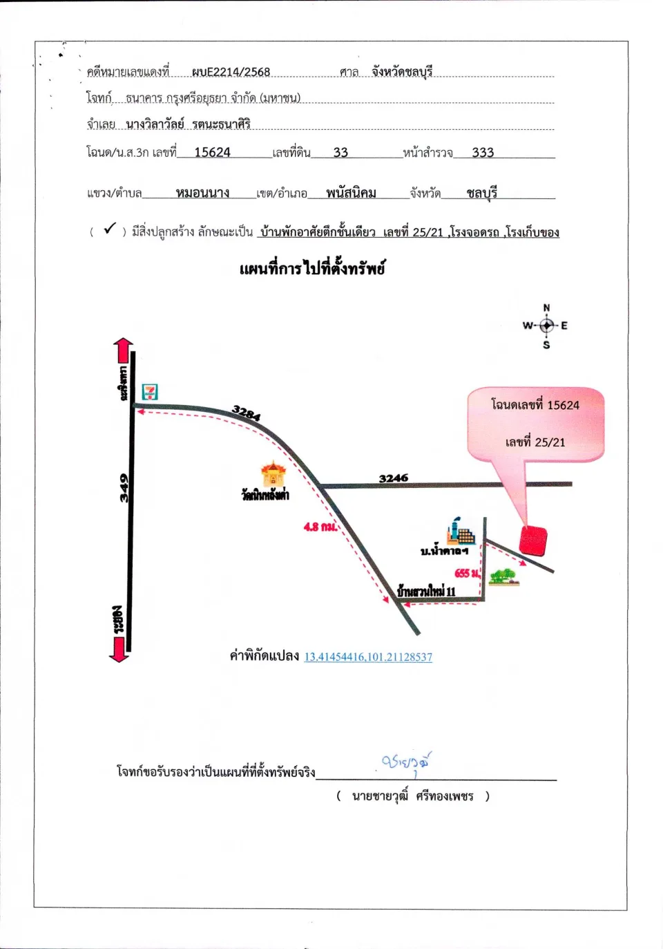 แผนที่ประกอบทรัพย์ 1