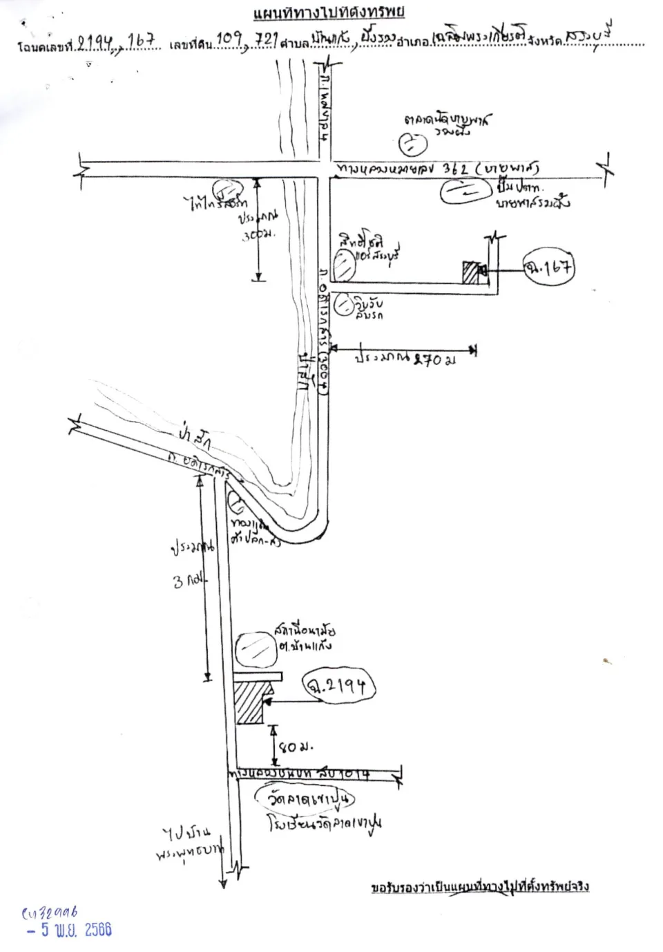 แผนที่ประกอบทรัพย์ 1