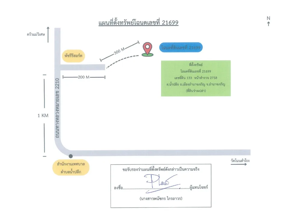 แผนที่ประกอบทรัพย์ 1