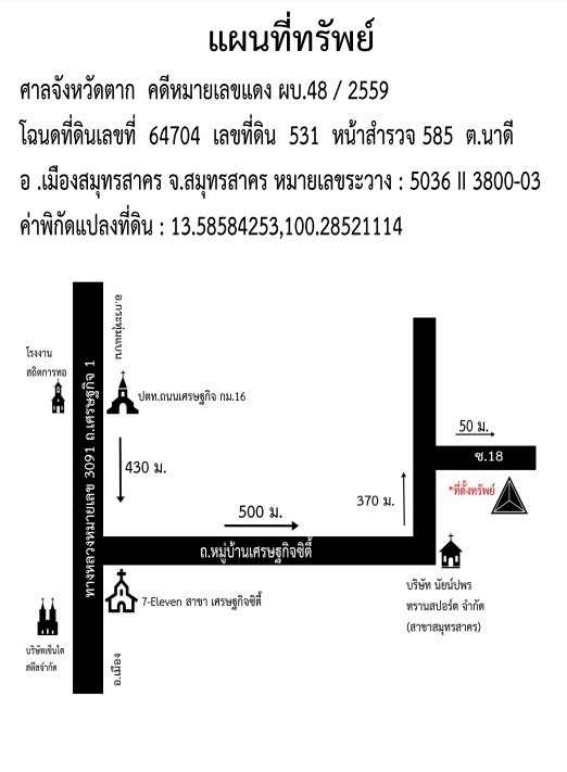 แผนที่ประกอบทรัพย์ 1