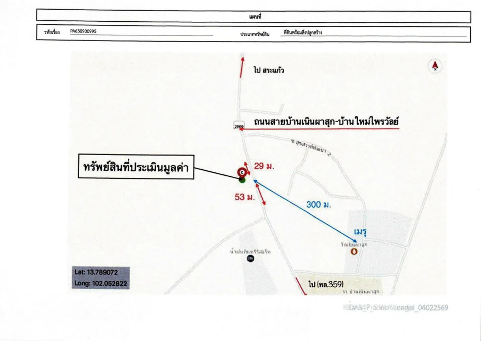 แผนที่ประกอบทรัพย์ 1