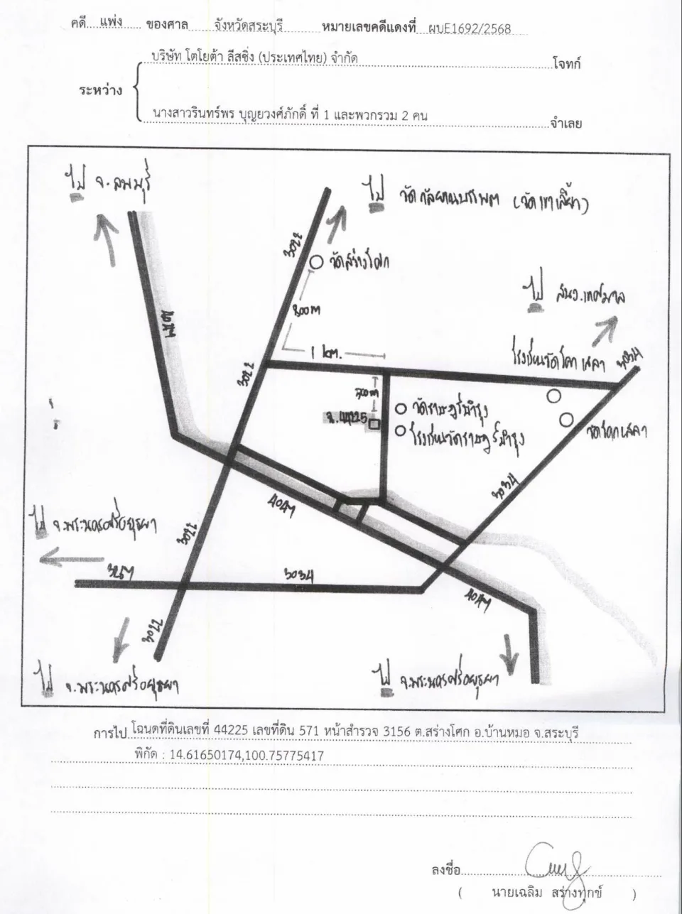 แผนที่ประกอบทรัพย์ 1