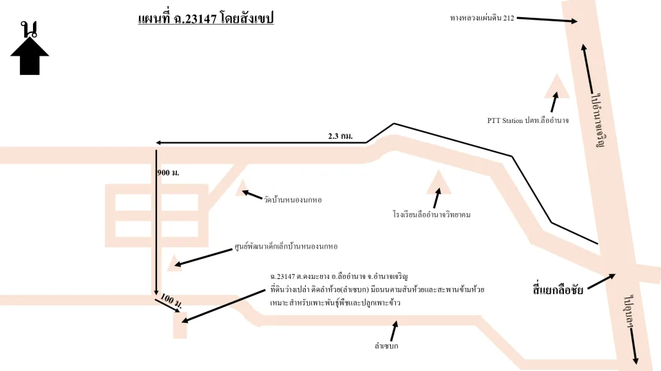 แผนที่ประกอบทรัพย์ 2