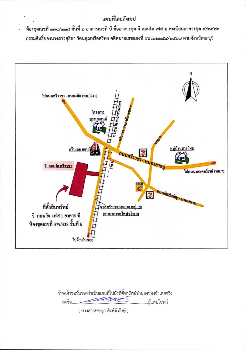 แผนที่ประกอบทรัพย์ 1