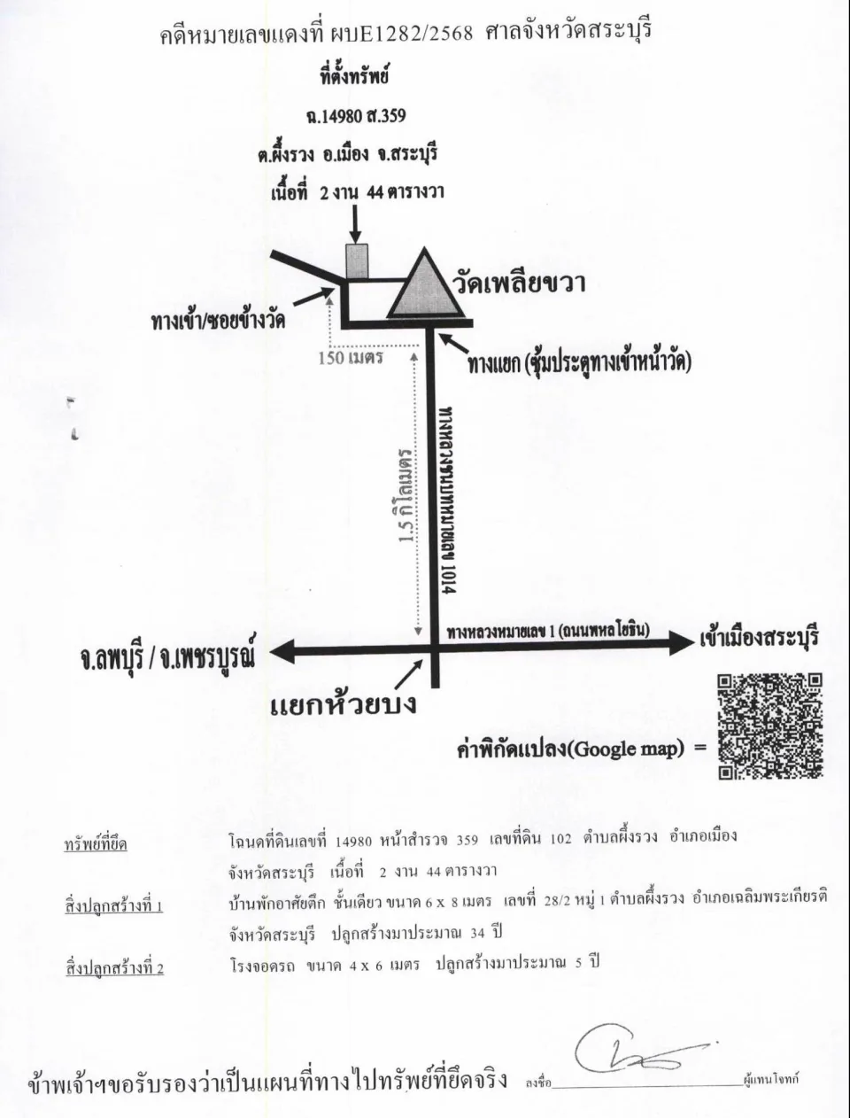 แผนที่ประกอบทรัพย์ 1