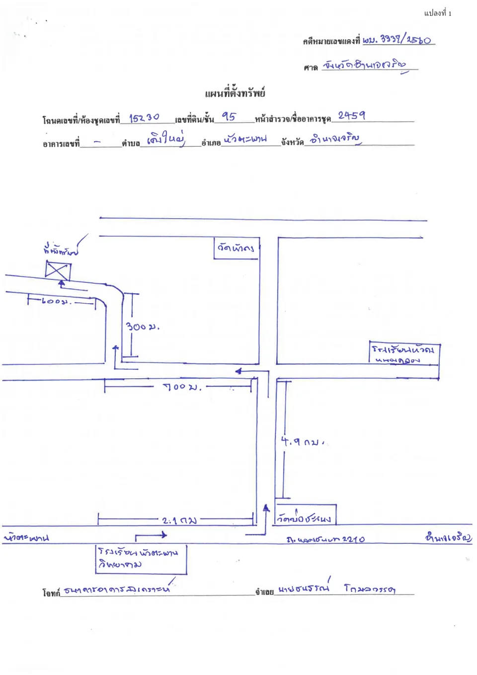 แผนที่ประกอบทรัพย์ 1