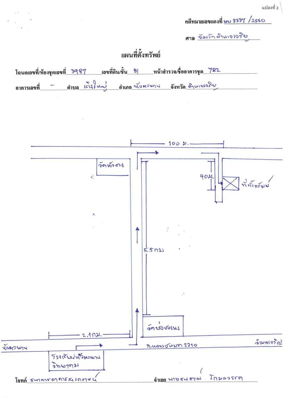 แผนที่ประกอบทรัพย์ 1