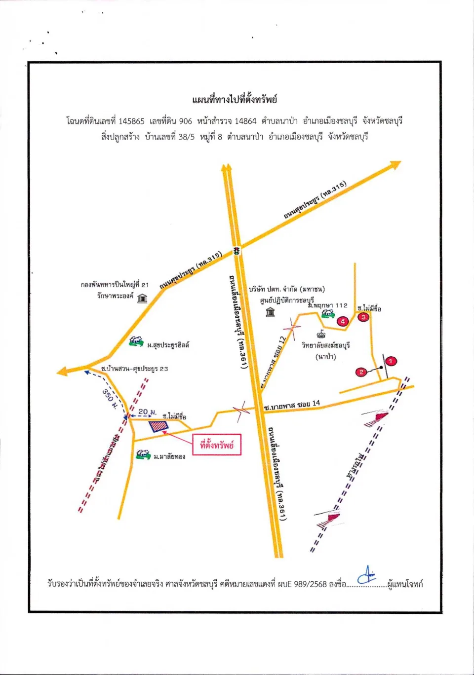 แผนที่ประกอบทรัพย์ 1