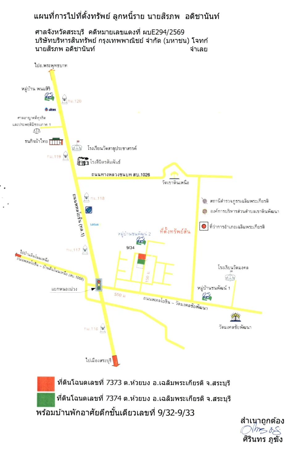 แผนที่ประกอบทรัพย์ 1
