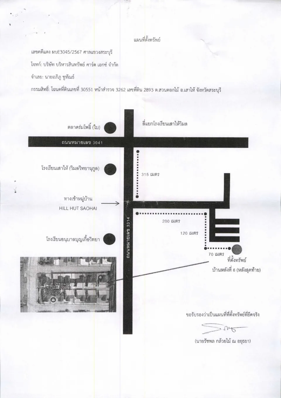 แผนที่ประกอบทรัพย์ 1