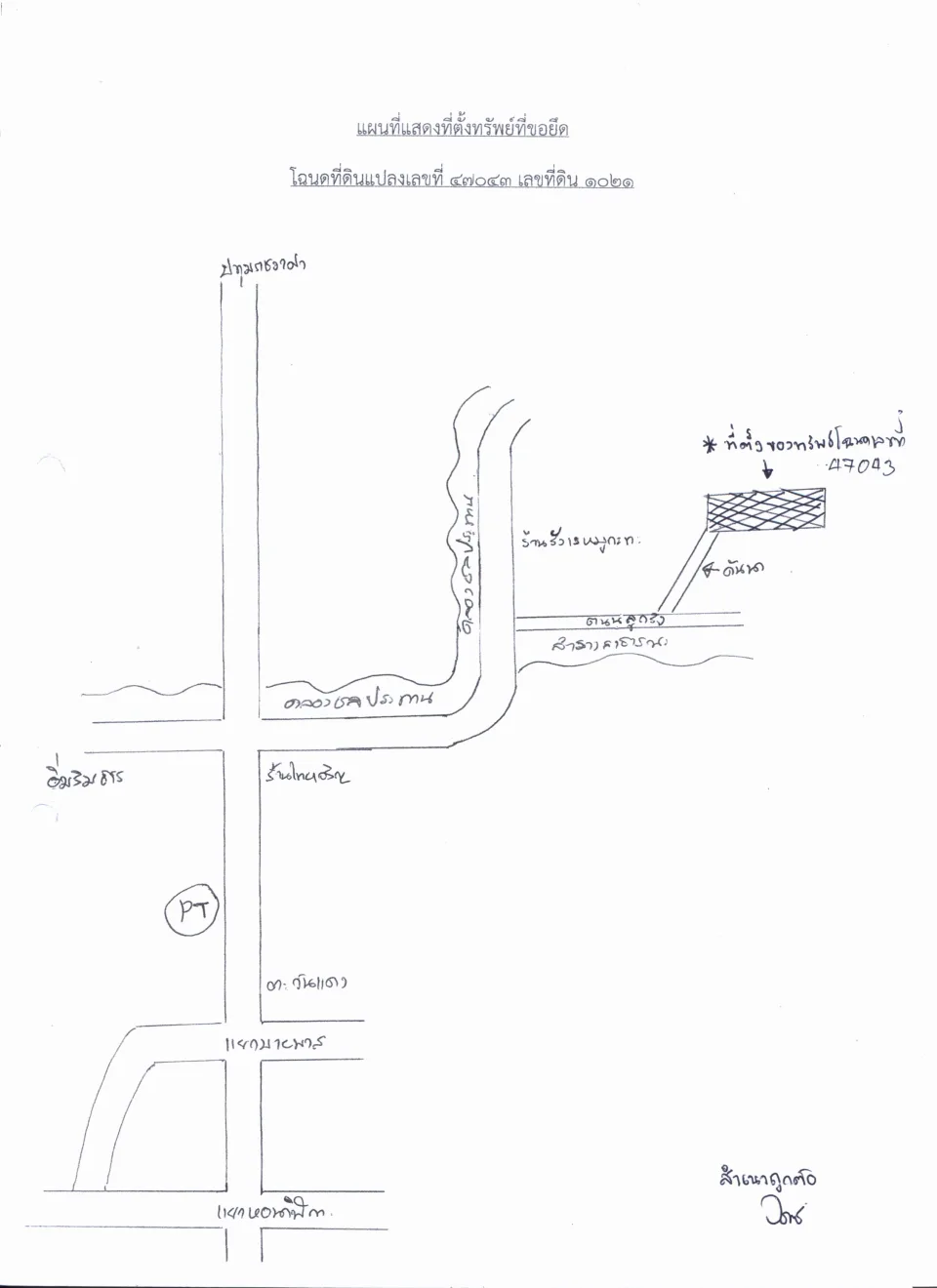 แผนที่ประกอบทรัพย์ 1