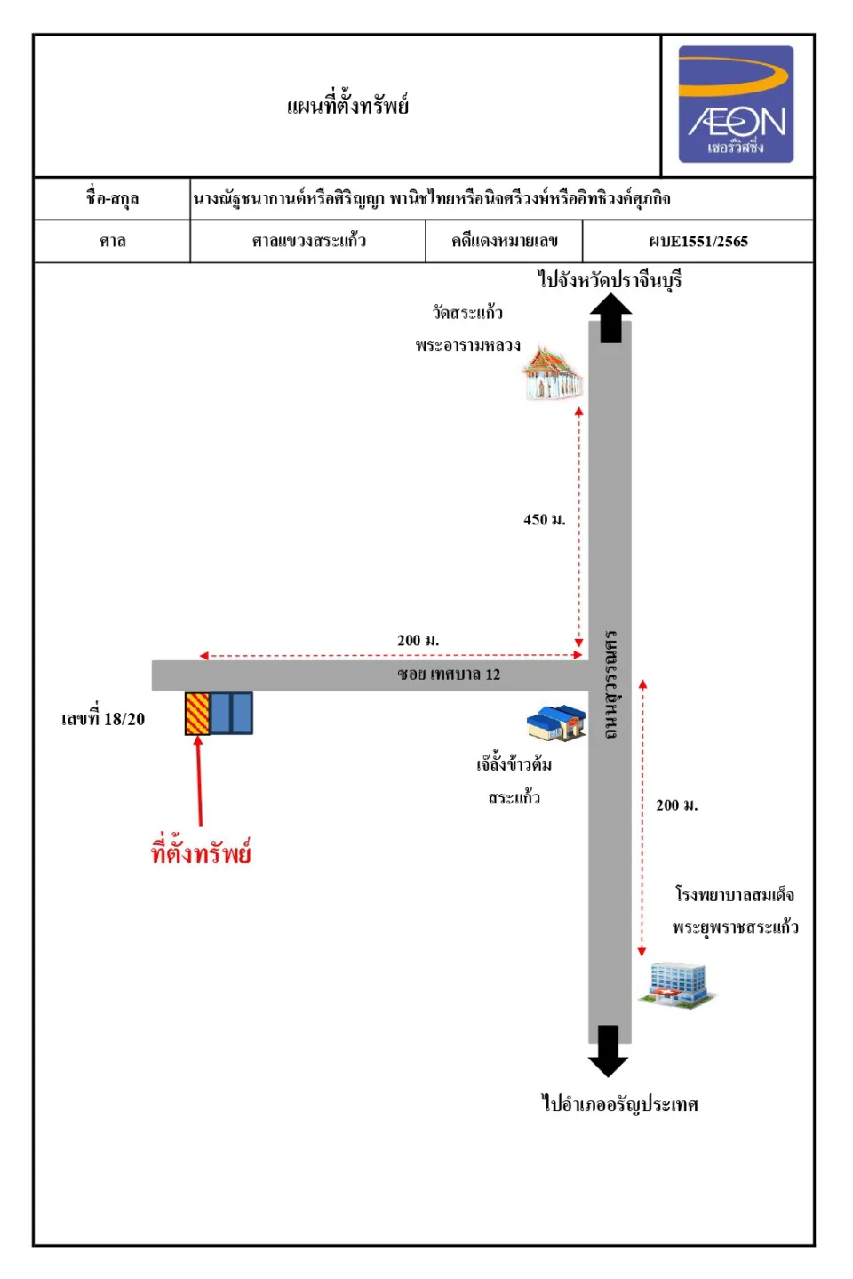 แผนที่ประกอบทรัพย์ 1