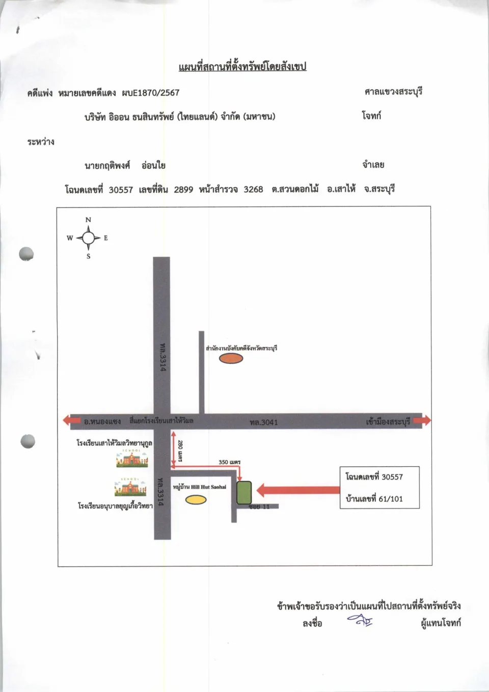 แผนที่ประกอบทรัพย์ 1