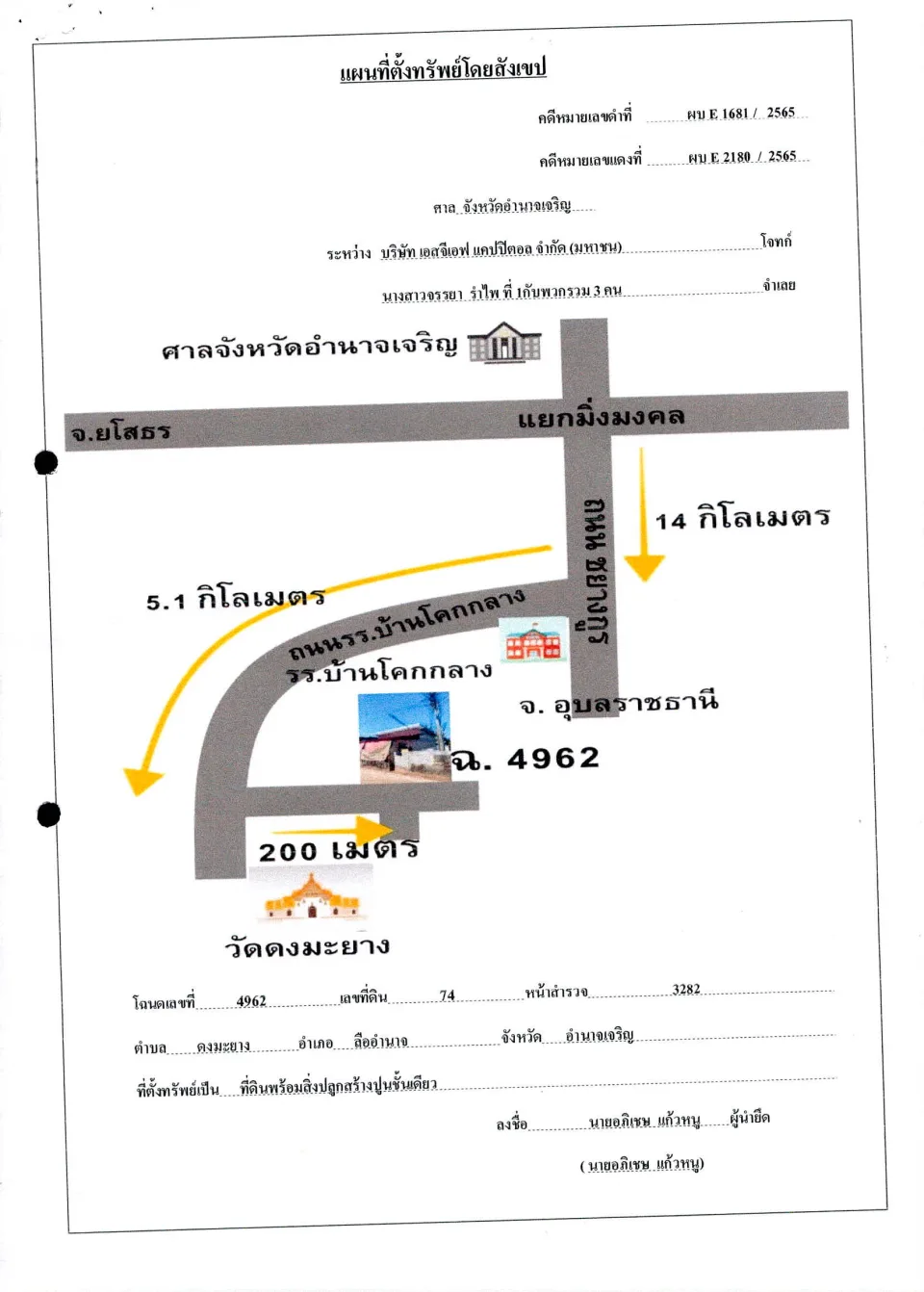 แผนที่ประกอบทรัพย์ 1