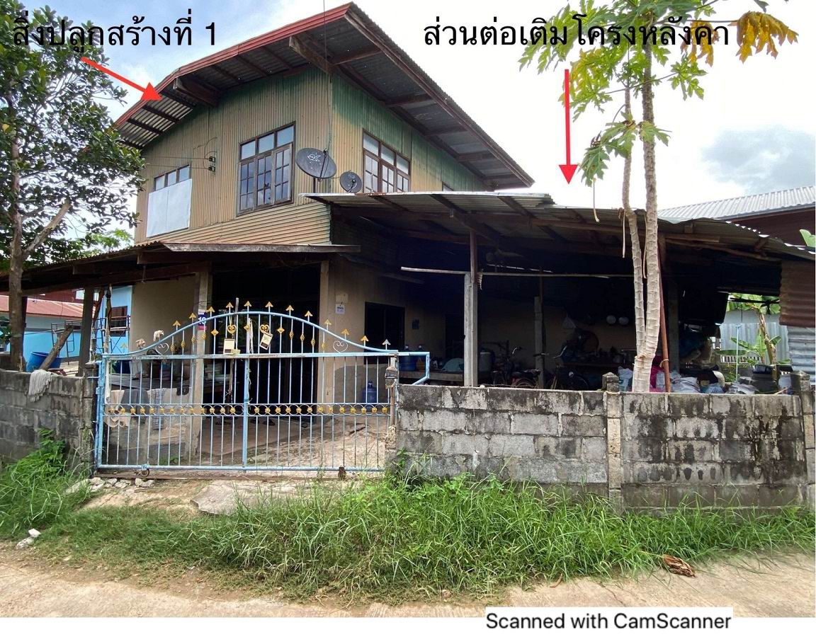 ขายทอดตลาด ที่ดินพร้อมสิ่งปลูกสร้าง ต.โพนเมืองน้อย อ.หัวตะพาน จ.อำนาจเจริญ