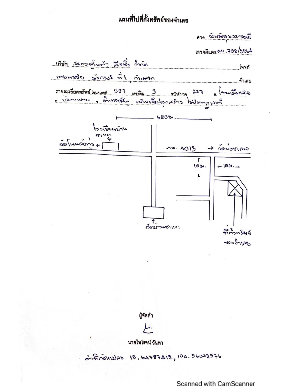 แผนที่ประกอบทรัพย์ 1