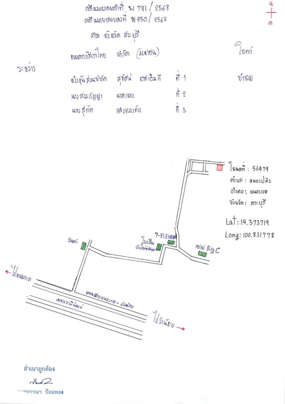 แผนที่ประกอบทรัพย์ 1