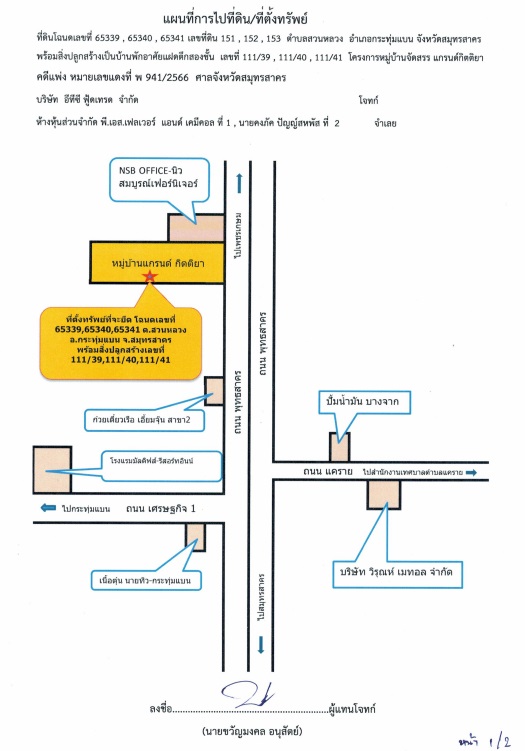 แผนที่ประกอบทรัพย์ 1