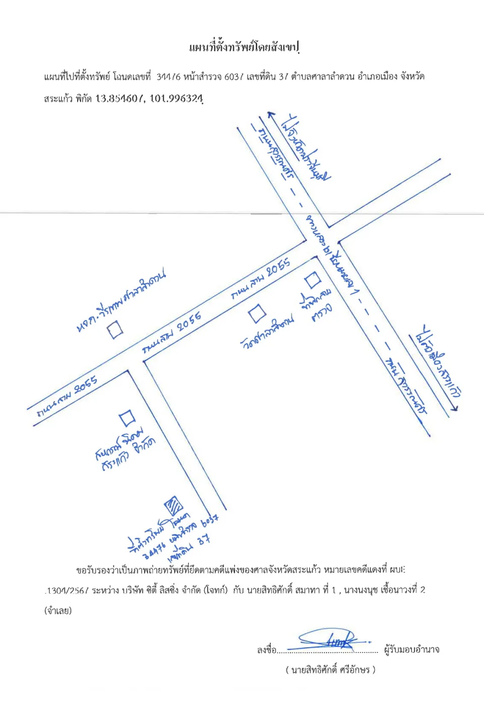 แผนที่ประกอบทรัพย์ 1