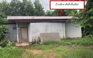 ขายทอดตลาด ที่ดินพร้อมสิ่งปลูกสร้าง ต.ท่าเกษม อ.เมืองสระแก้ว จ.สระแก้ว