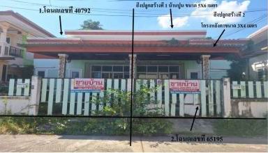 ขายทอดตลาด ที่ดินพร้อมสิ่งปลูกสร้าง ต.โคกสว่าง อ.เมืองสระบุรี จ.สระบุรี