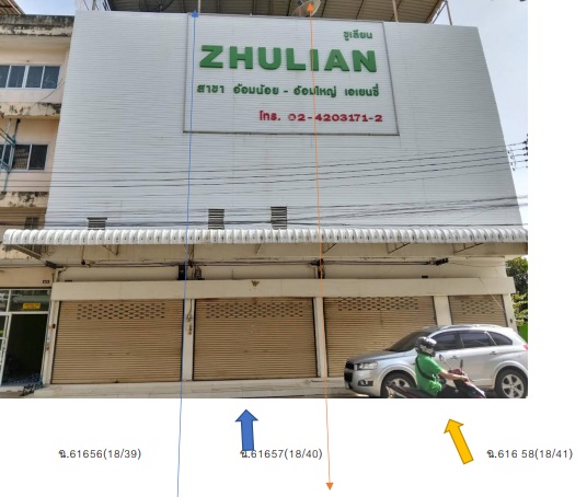 ขายทอดตลาด ที่ดินพร้อมสิ่งปลูกสร้าง ต.อ้อมน้อย อ.กระทุ่มแบน จ.สมุทรสาคร