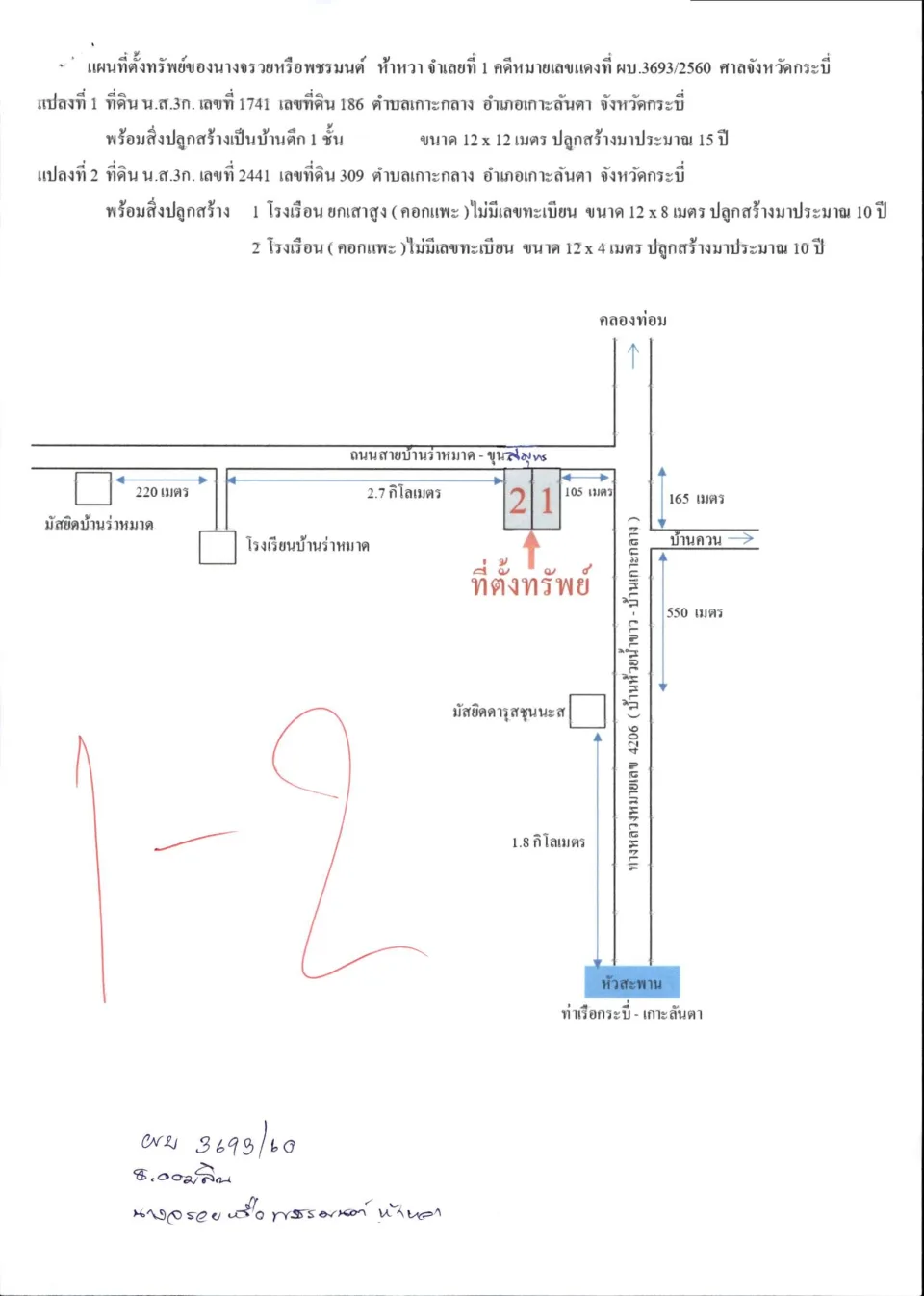แผนที่ประกอบทรัพย์ 1