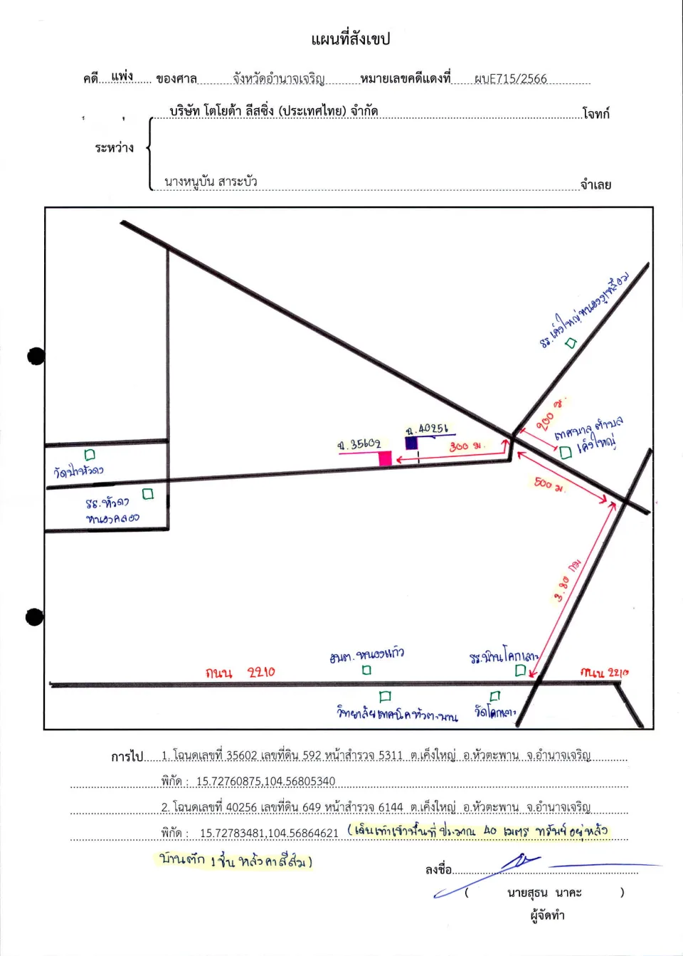แผนที่ประกอบทรัพย์ 1
