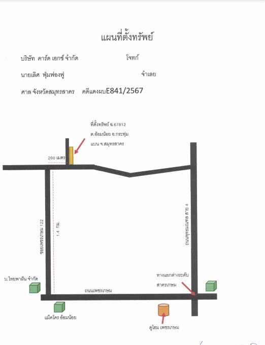 แผนที่ประกอบทรัพย์ 1