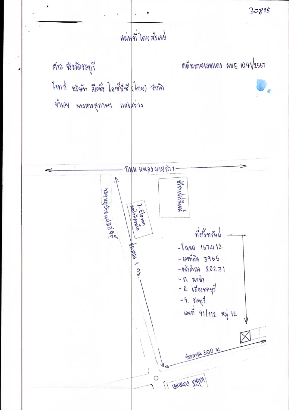 แผนที่ประกอบทรัพย์ 1