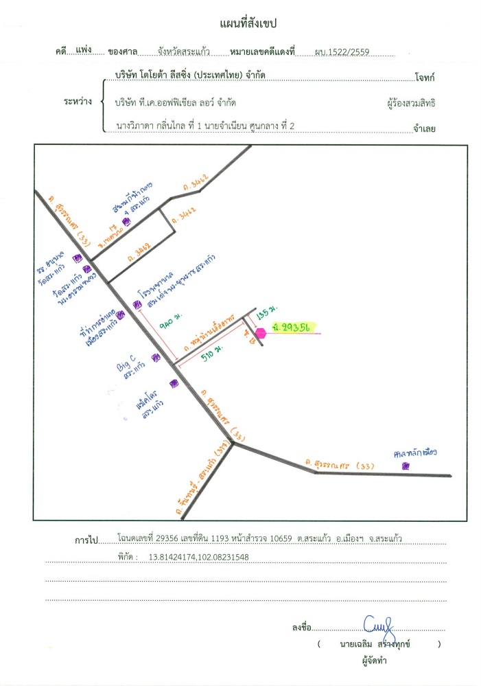 แผนที่ประกอบทรัพย์ 1