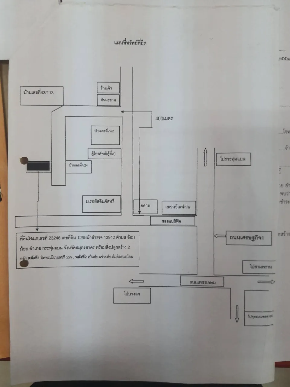 แผนที่ประกอบทรัพย์ 1