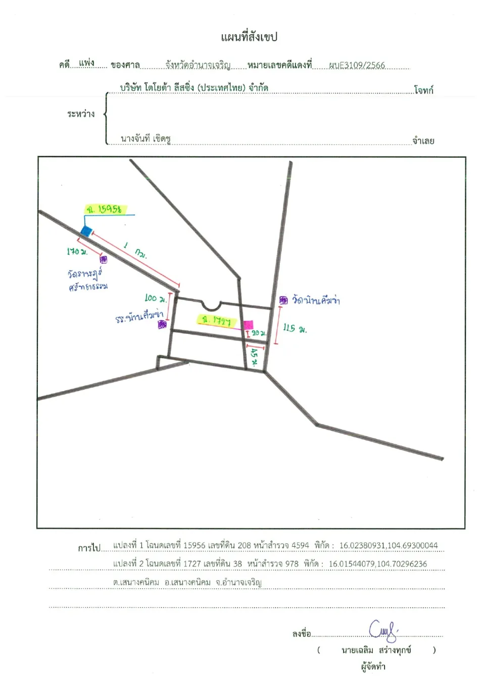 แผนที่ประกอบทรัพย์ 1