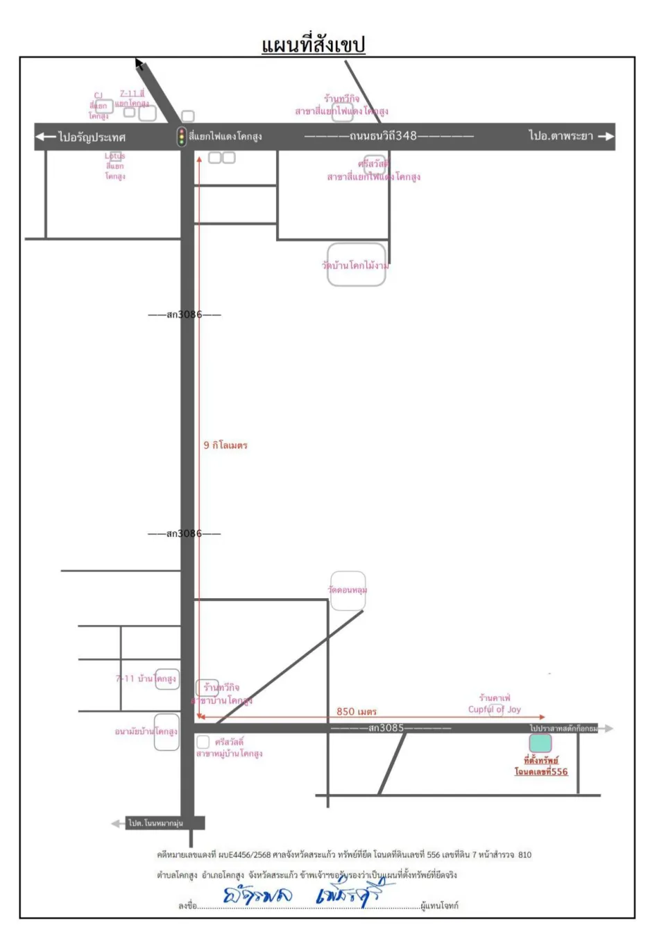 แผนที่ประกอบทรัพย์ 1
