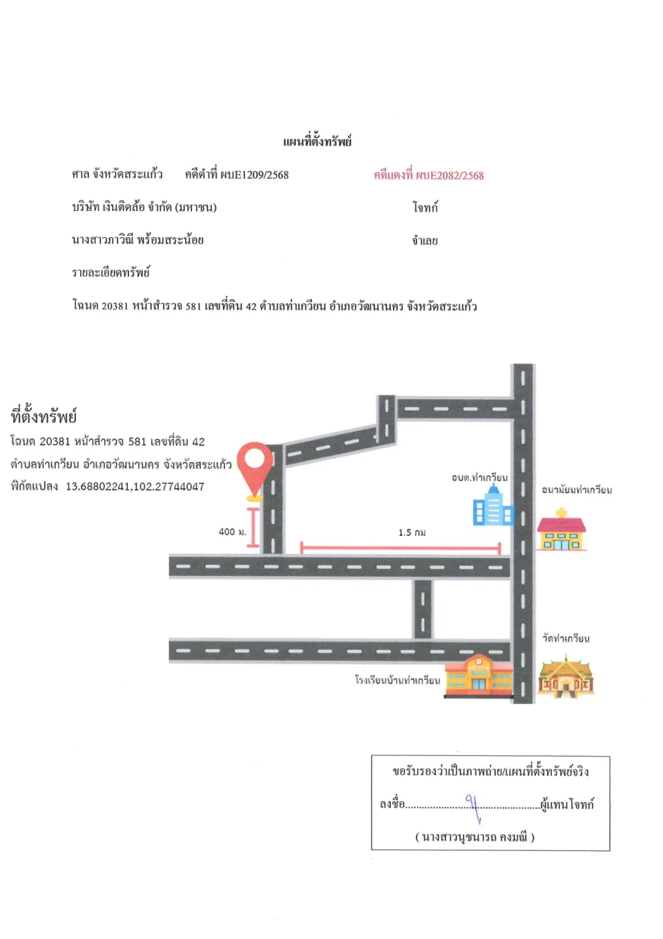 แผนที่ประกอบทรัพย์ 1