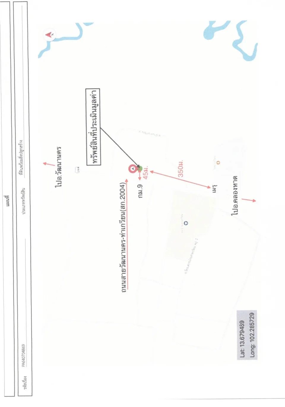 แผนที่ประกอบทรัพย์ 1