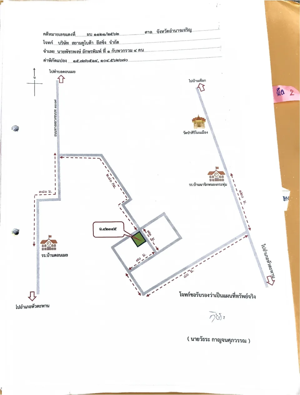 แผนที่ประกอบทรัพย์ 1