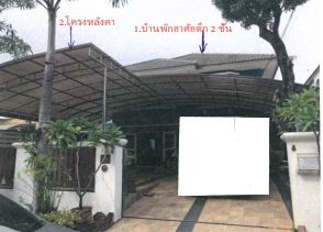 ขายทอดตลาด ที่ดินพร้อมสิ่งปลูกสร้าง ต.พันท้ายนรสิงห์ อ.เมืองสมุทรสาคร จ.สมุทรสาคร