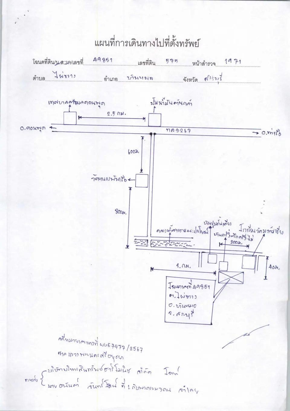 แผนที่ประกอบทรัพย์ 1
