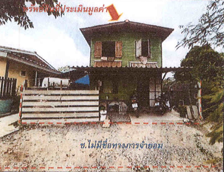 ขายทอดตลาด ที่ดินพร้อมสิ่งปลูกสร้าง ต.โคกสะอาด อ.หนองแซง จ.สระบุรี