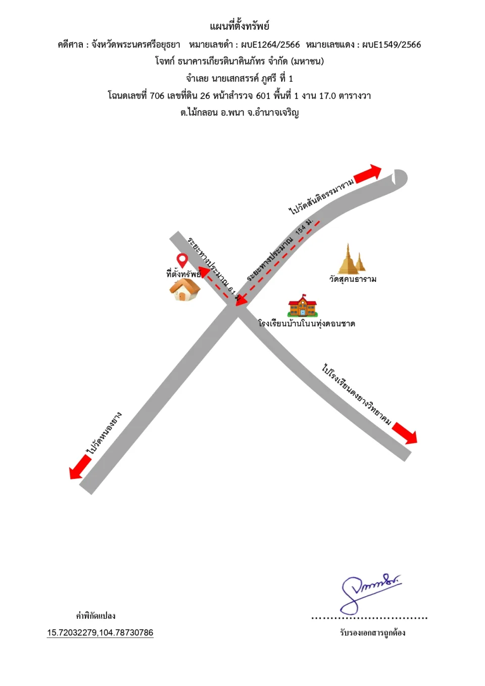 แผนที่ประกอบทรัพย์ 1