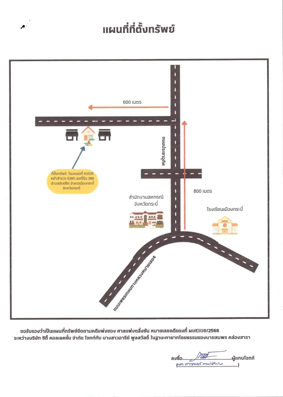 แผนที่ประกอบทรัพย์ 1