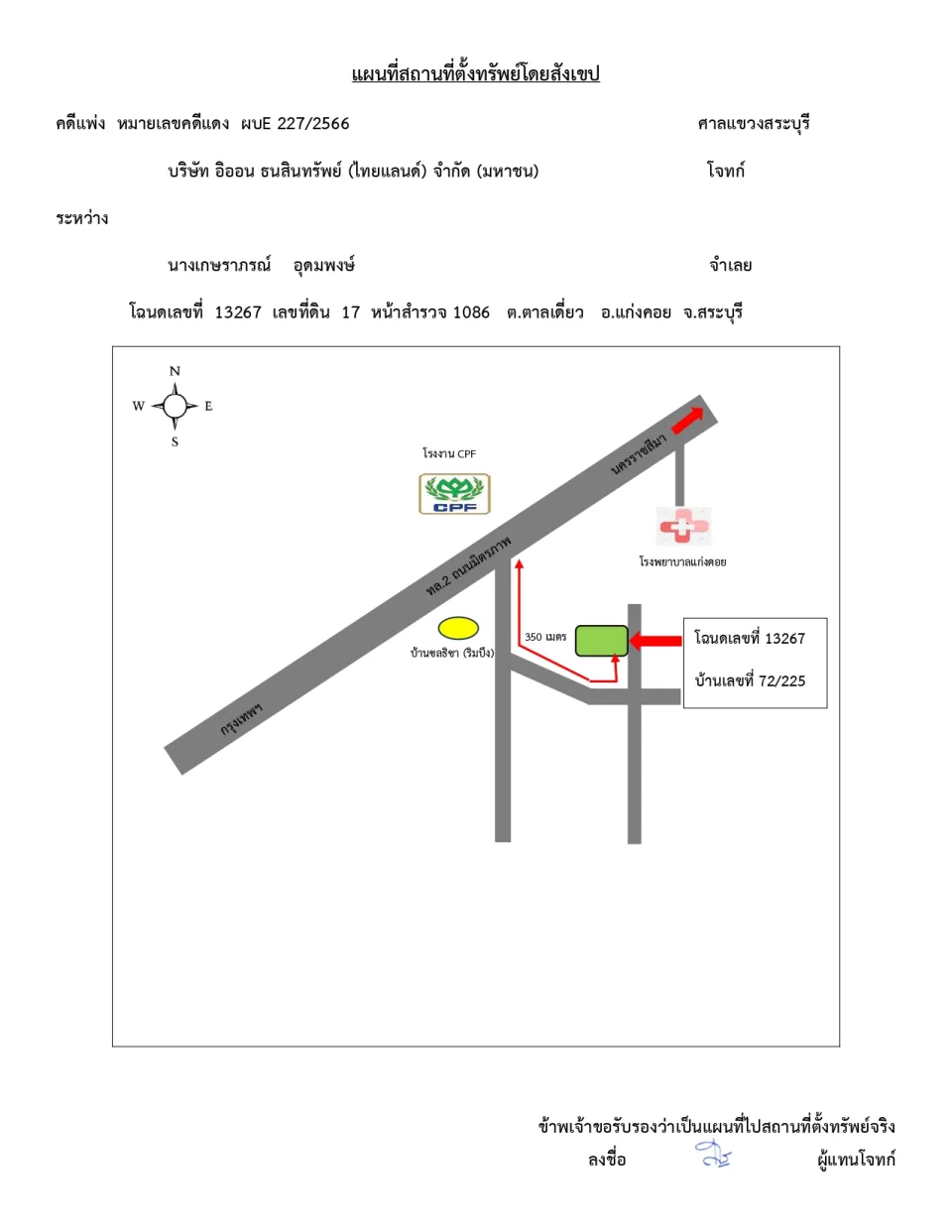 แผนที่ประกอบทรัพย์ 1
