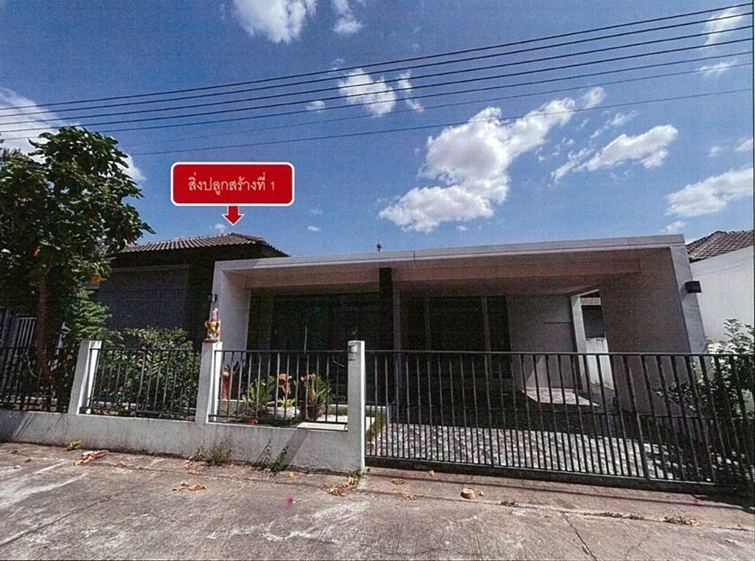 ขายทอดตลาด ที่ดินพร้อมสิ่งปลูกสร้าง ต.บุ่ง อ.เมืองอำนาจเจริญ จ.อำนาจเจริญ