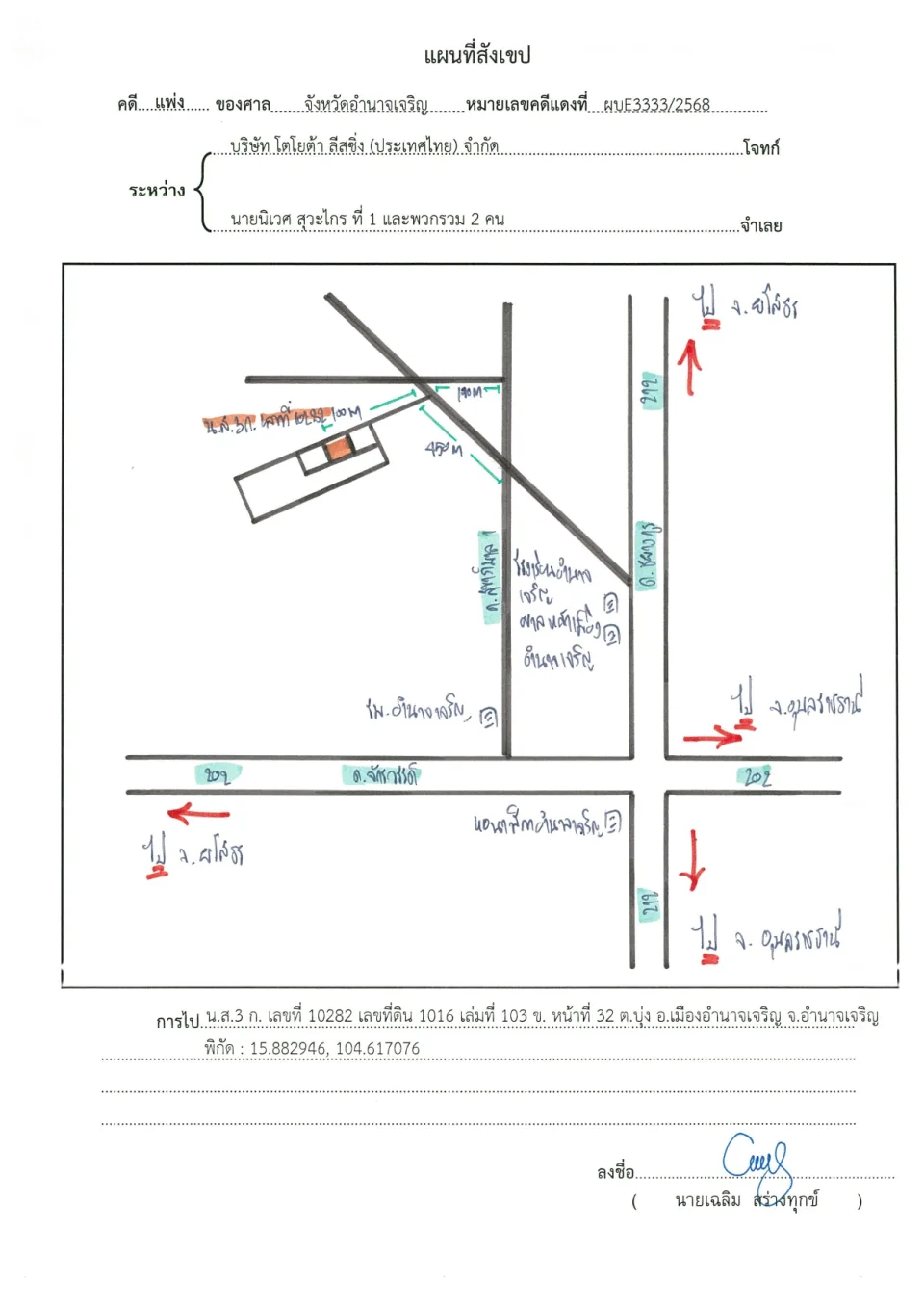 แผนที่ประกอบทรัพย์ 1
