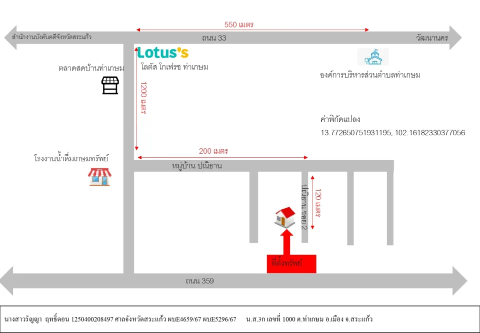 แผนที่ประกอบทรัพย์ 1