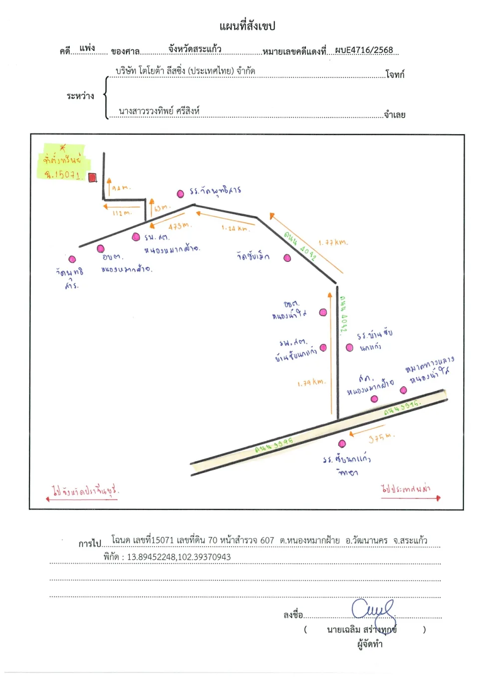 แผนที่ประกอบทรัพย์ 1