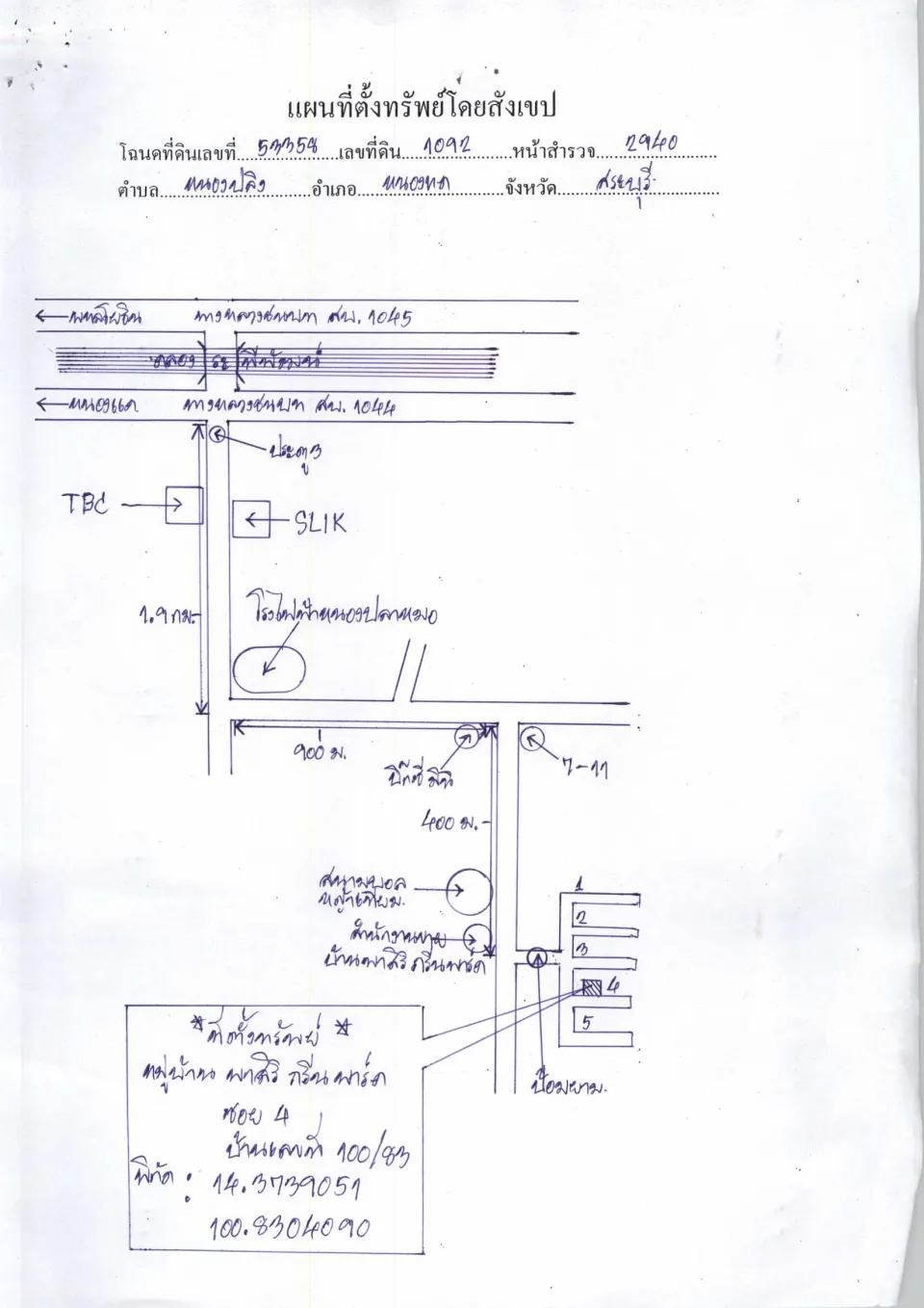 แผนที่ประกอบทรัพย์ 1