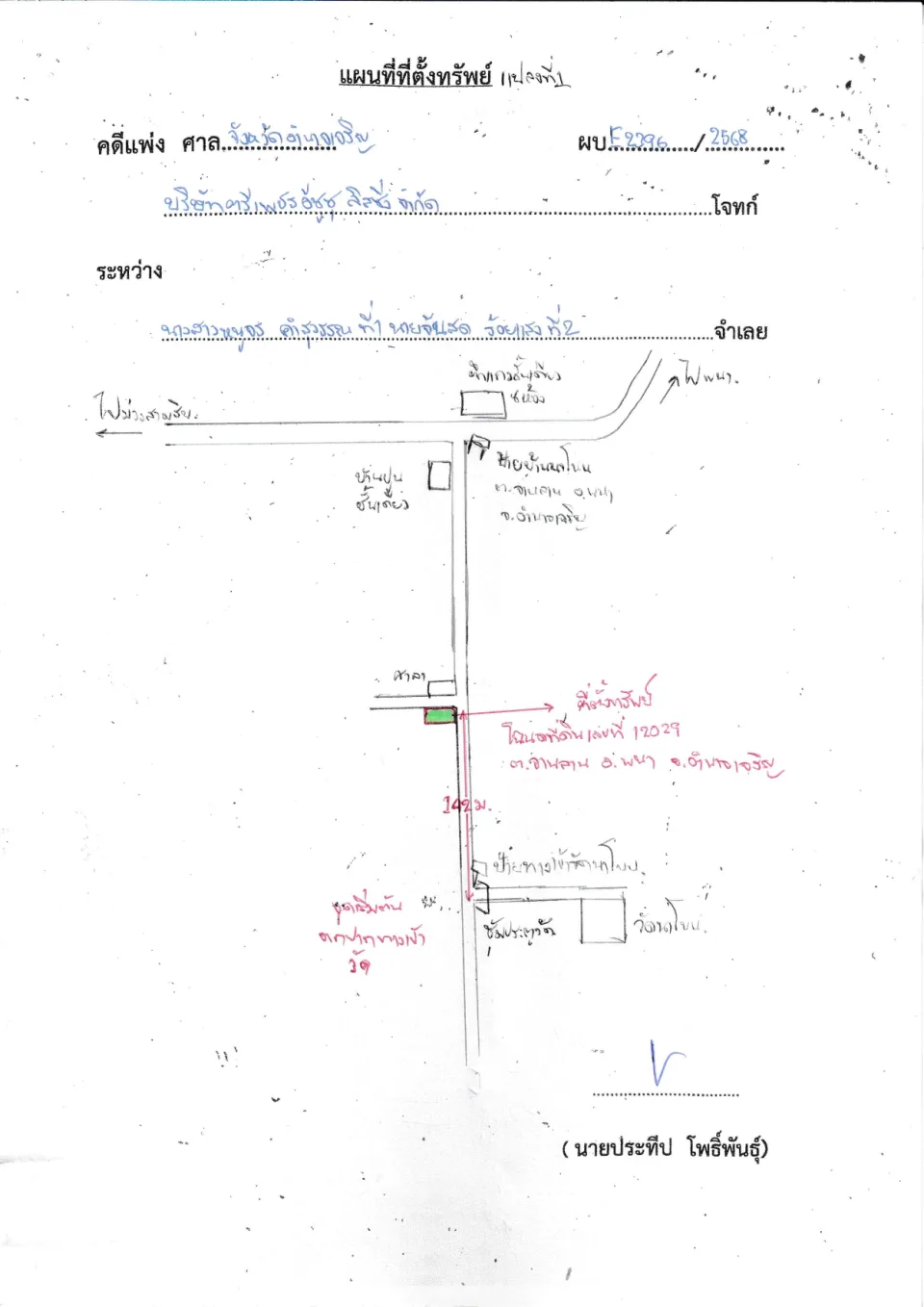แผนที่ประกอบทรัพย์ 1